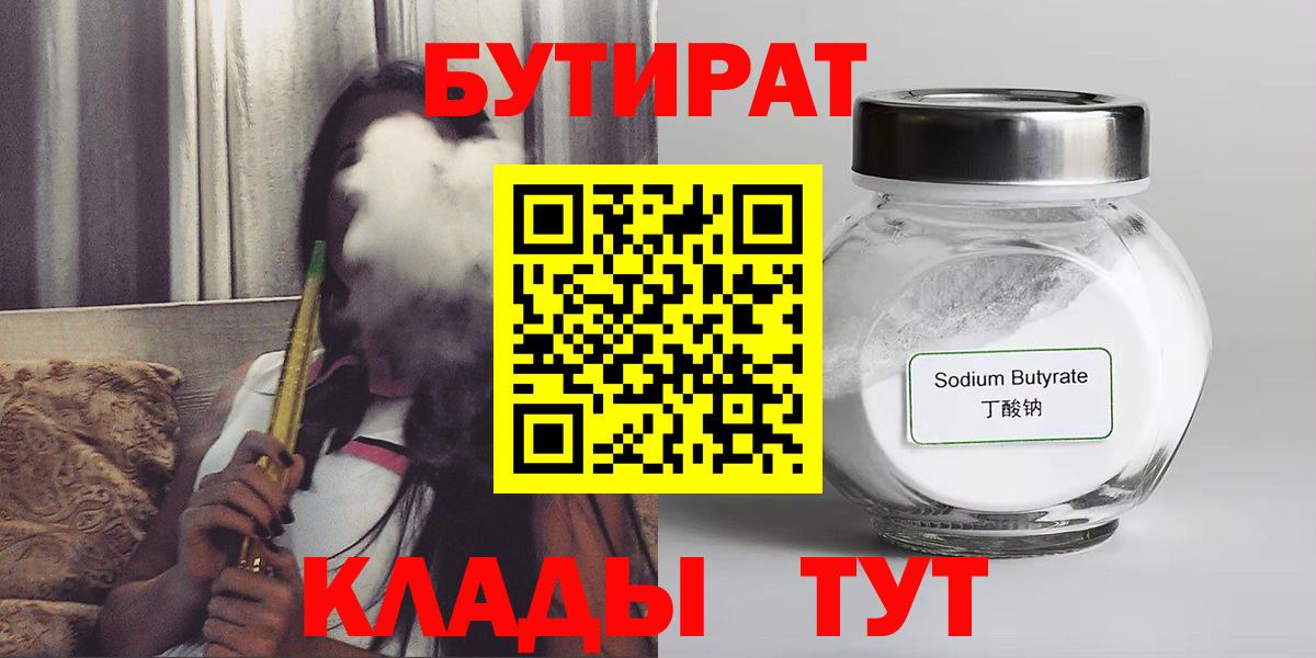 БУТИРАТ бутик  Вход с VPN  Бор 