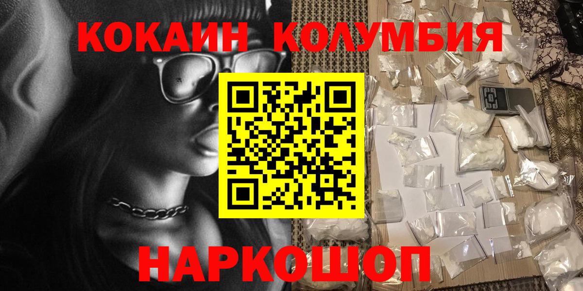 Кокаин 99%  Cocaine  Бор  Cocaine Эквадор  Вход с VPN 