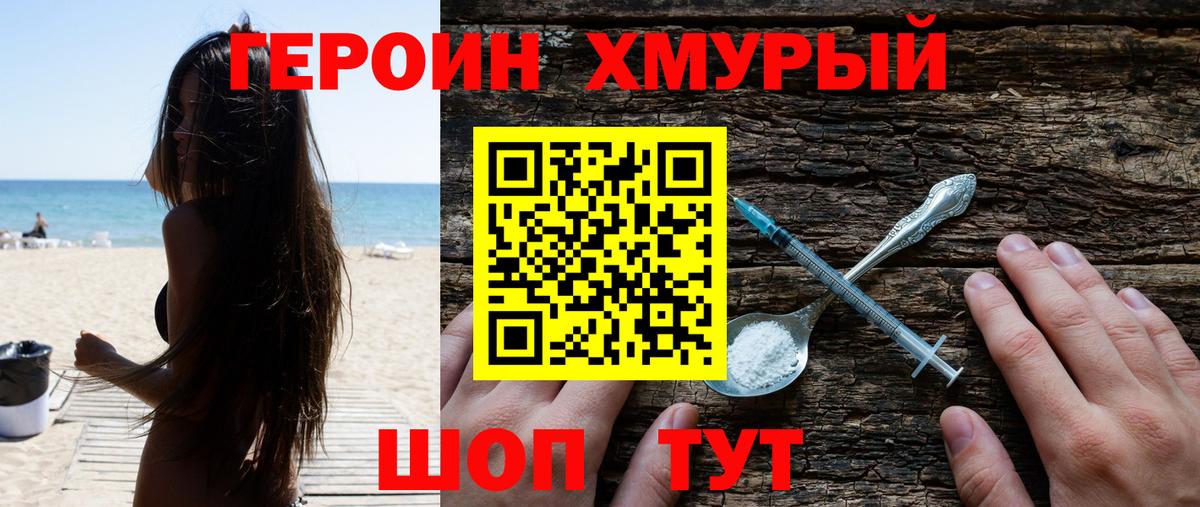 ГЕРОИН белый Бор