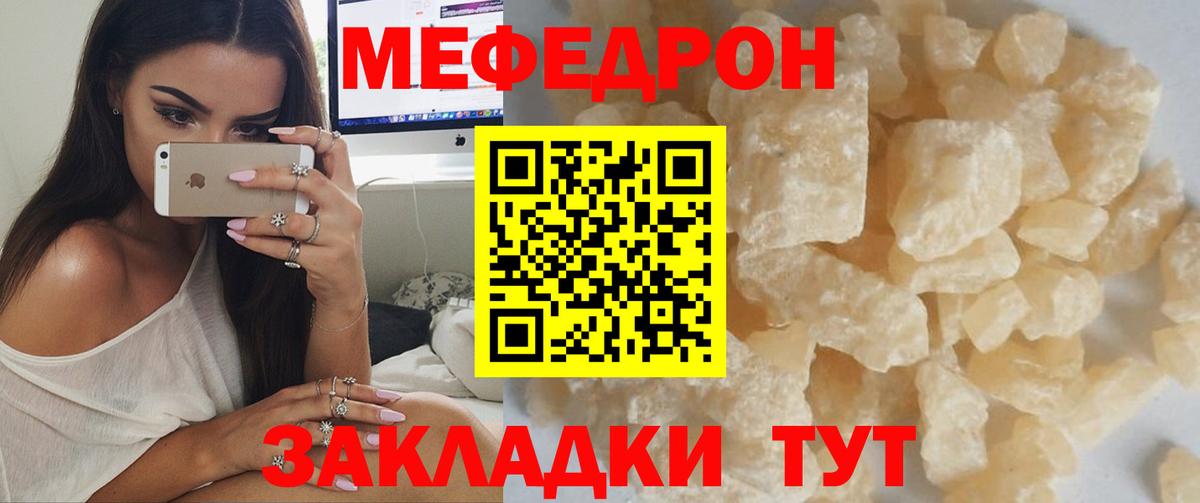 Меф  Бор