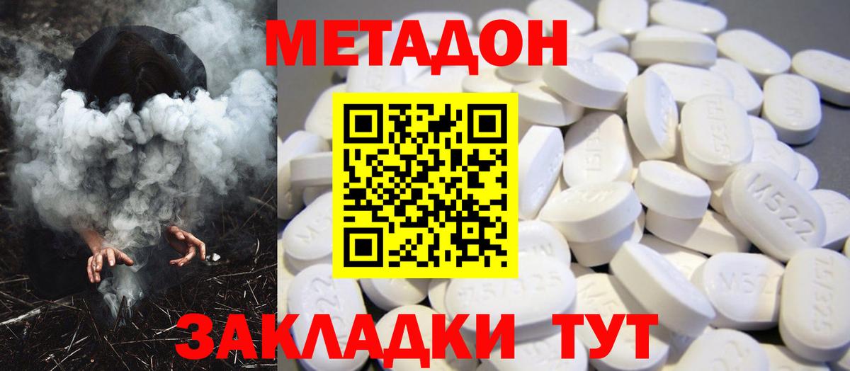 МЕТАДОН мёд  MEGA сайт  Вход с VPN  Бор  МЕТАДОН methadone 