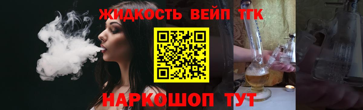 Дистиллят ТГК вейп с тгк Бор